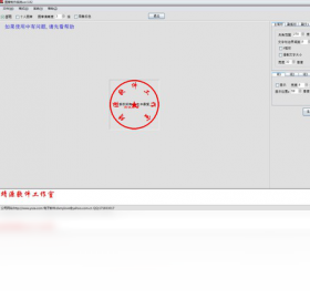 公章制作PC版