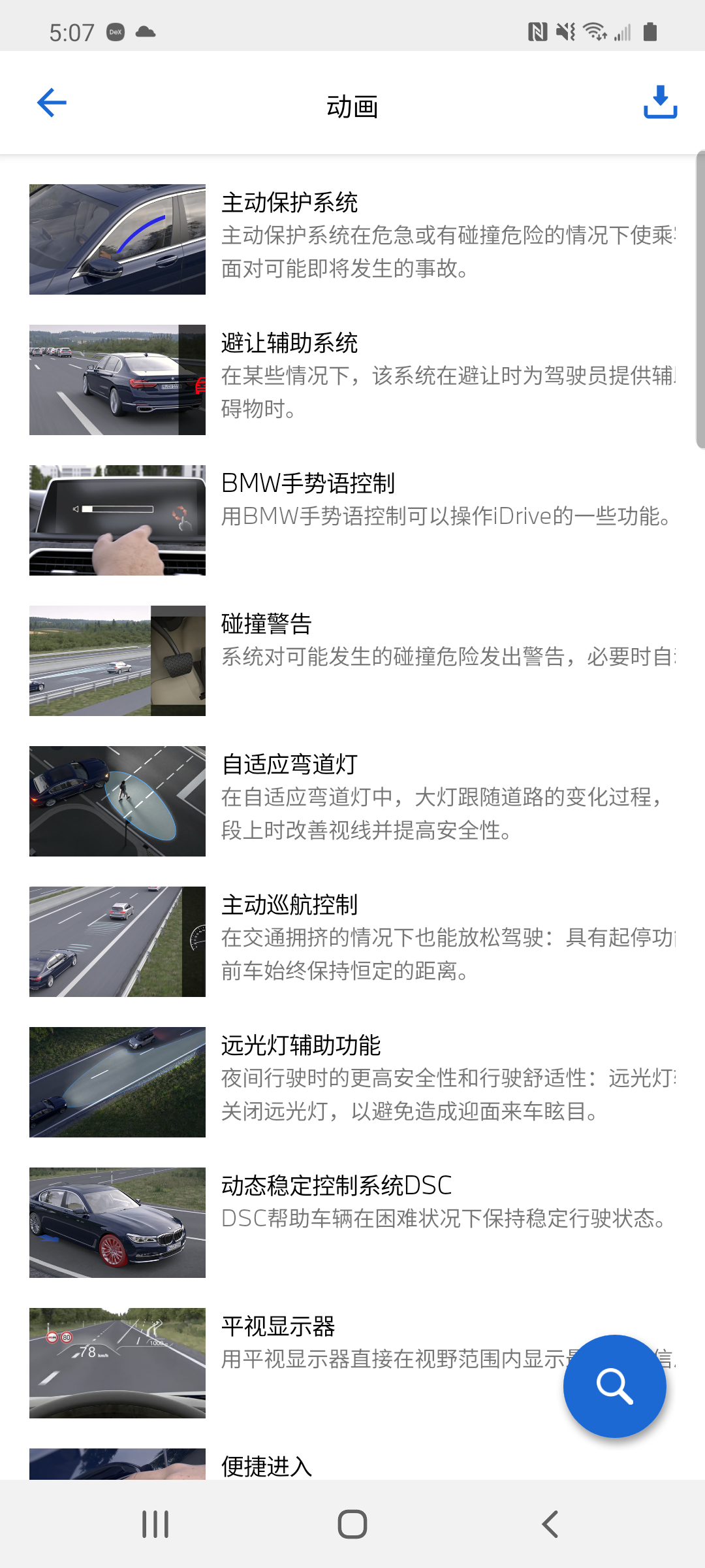 BMW駕駛指南鴻蒙版