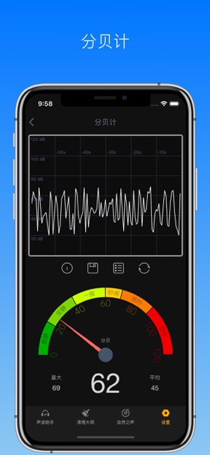 声波助手iPhone版