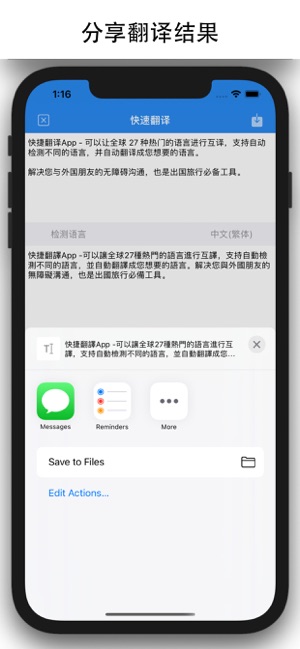 快捷翻译APPiPhone版