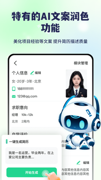 AI简历美化大师