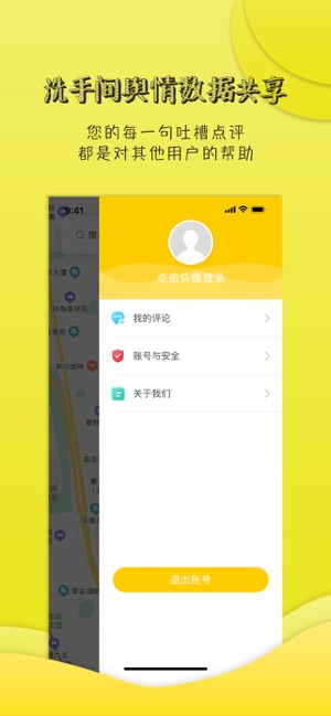 找厕所地图版iPhone版