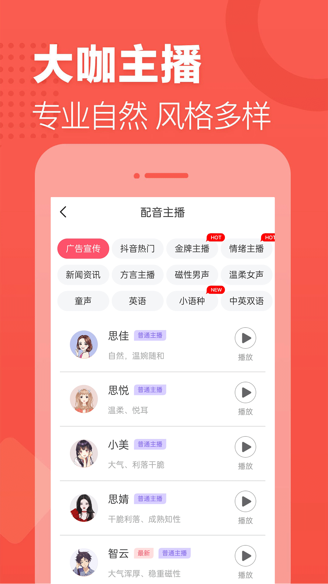 語(yǔ)音合成助手