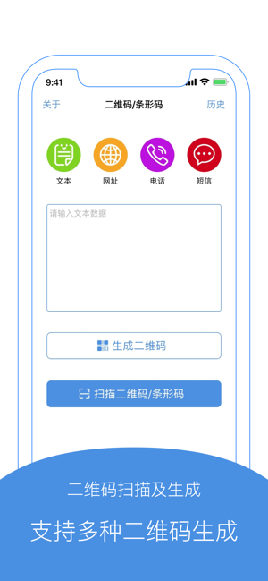 二维码生成器iPhone版