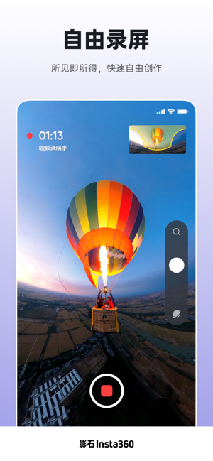 Insta360iPhone版
