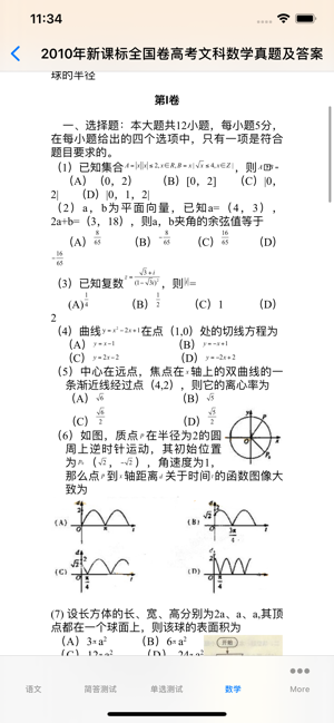 高考真題匯總(全)iPhone版