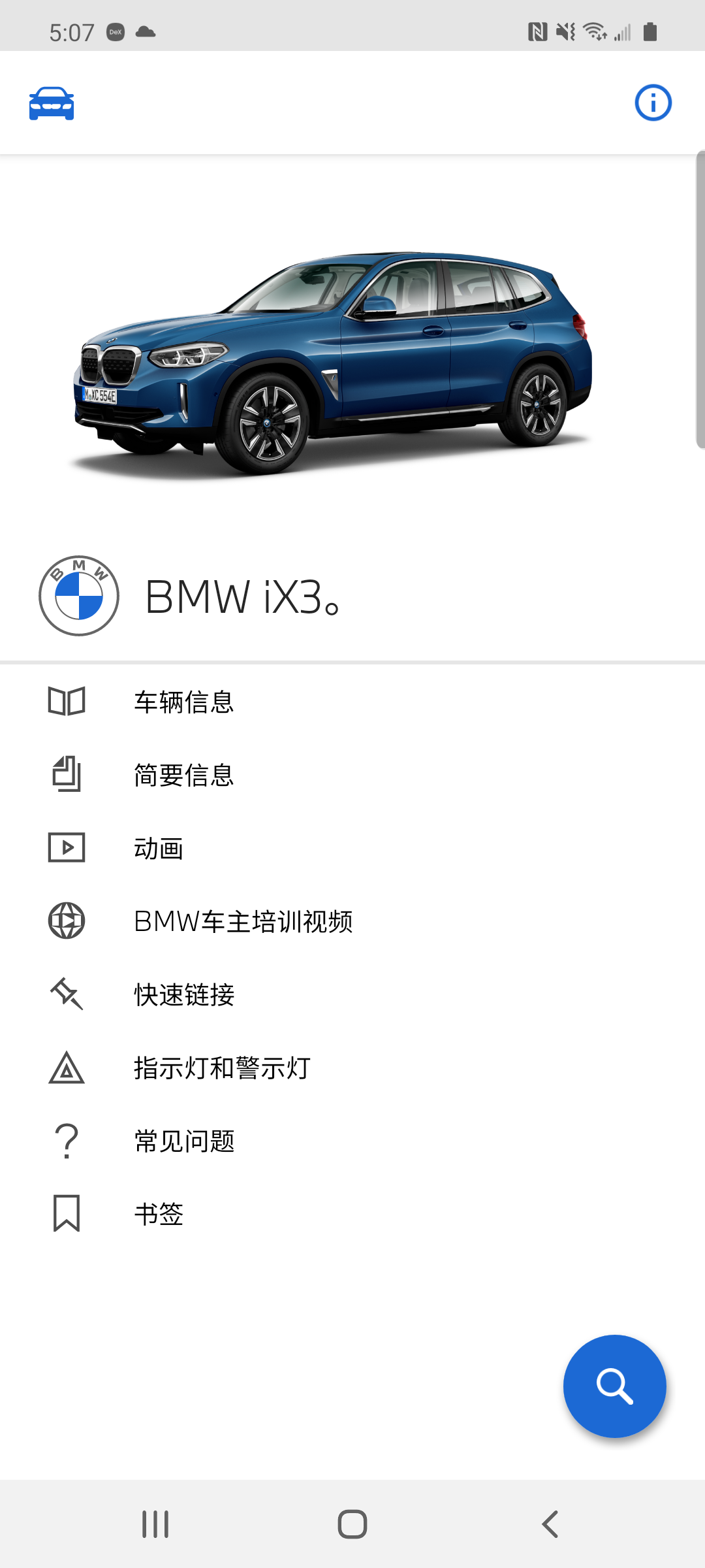 BMW驾驶指南鸿蒙版