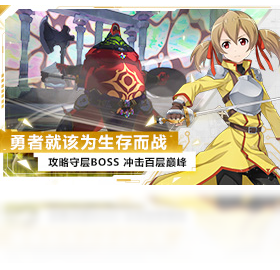 刀剑神域黑衣剑士：王牌（手游电脑版）PC版