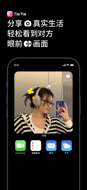 贴贴TieTie—霸占TA的屏幕iPhone版