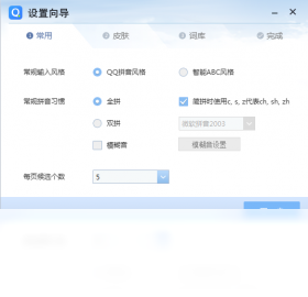 QQ拼音输入法PC版