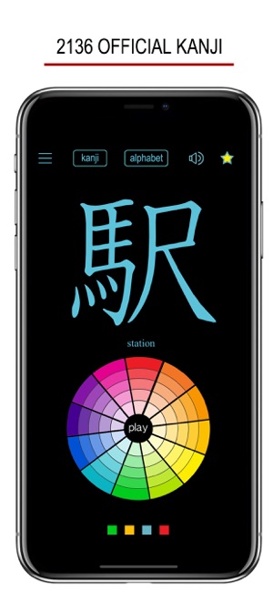 日本常用汉字表iPhone版