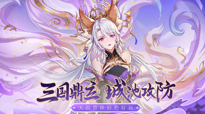 塔防召唤师鸿蒙版