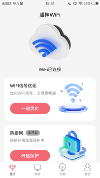 超神WiFi鸿蒙版