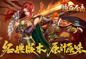 热血合击（QQ游戏）PC版