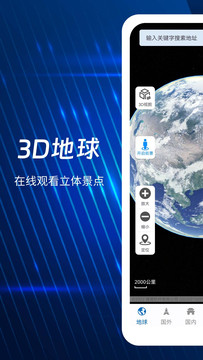 奥维3D全景地图鸿蒙版