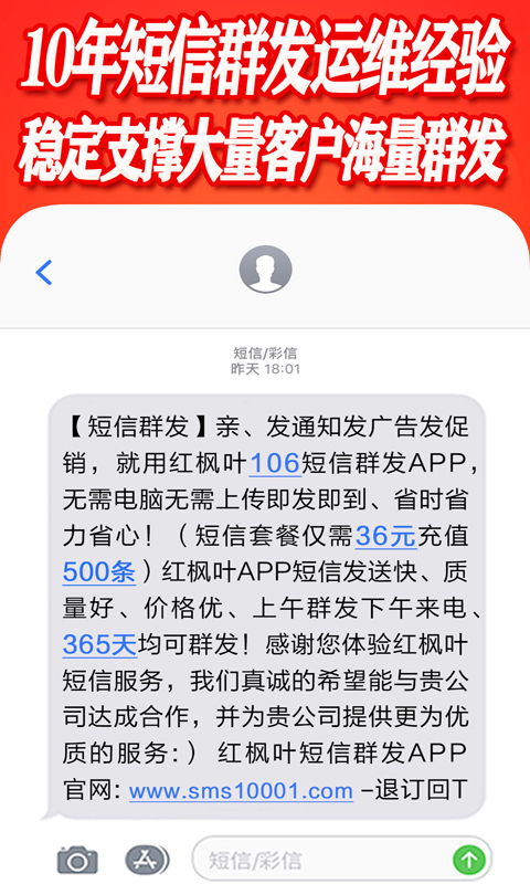 短信群发软件