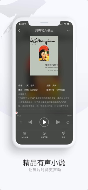 网易云阅读iPhone版