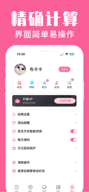 經(jīng)期管家iPhone版