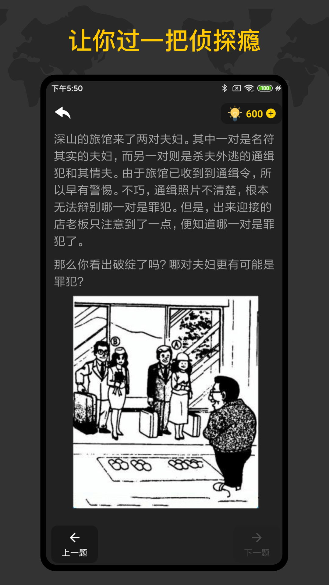 偵探推理訓(xùn)練手冊(cè)鴻蒙版