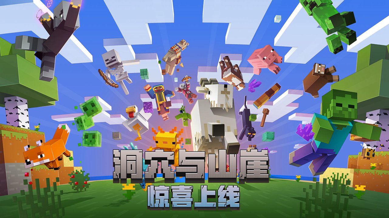 我的世界 (Minecraft)PC版