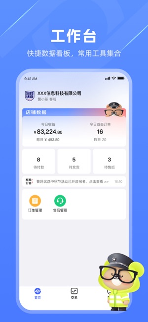 警网优选商户端iPhone版