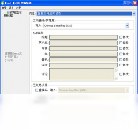 Moo0 Mp3信息编辑器PC版