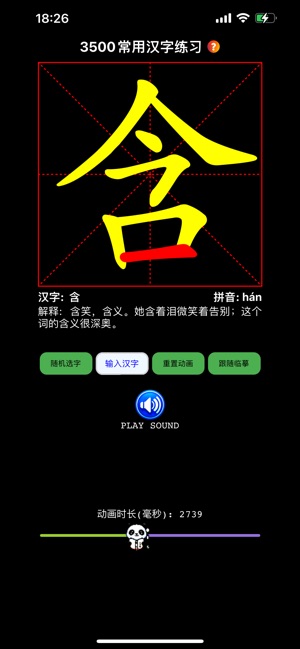 HanziPracticingiPhone版