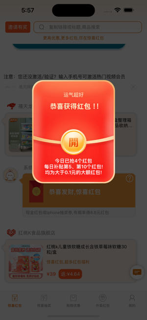 惊喜红包iPhone版
