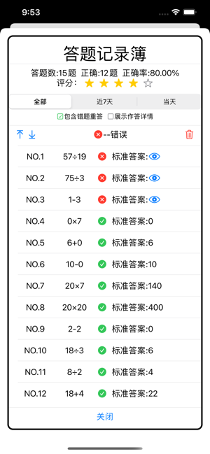 数学口算天天练iPhone版