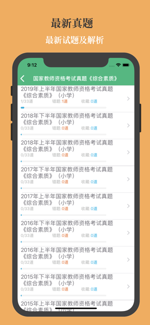 小学教师资格考试题库2023最新版iPhone版