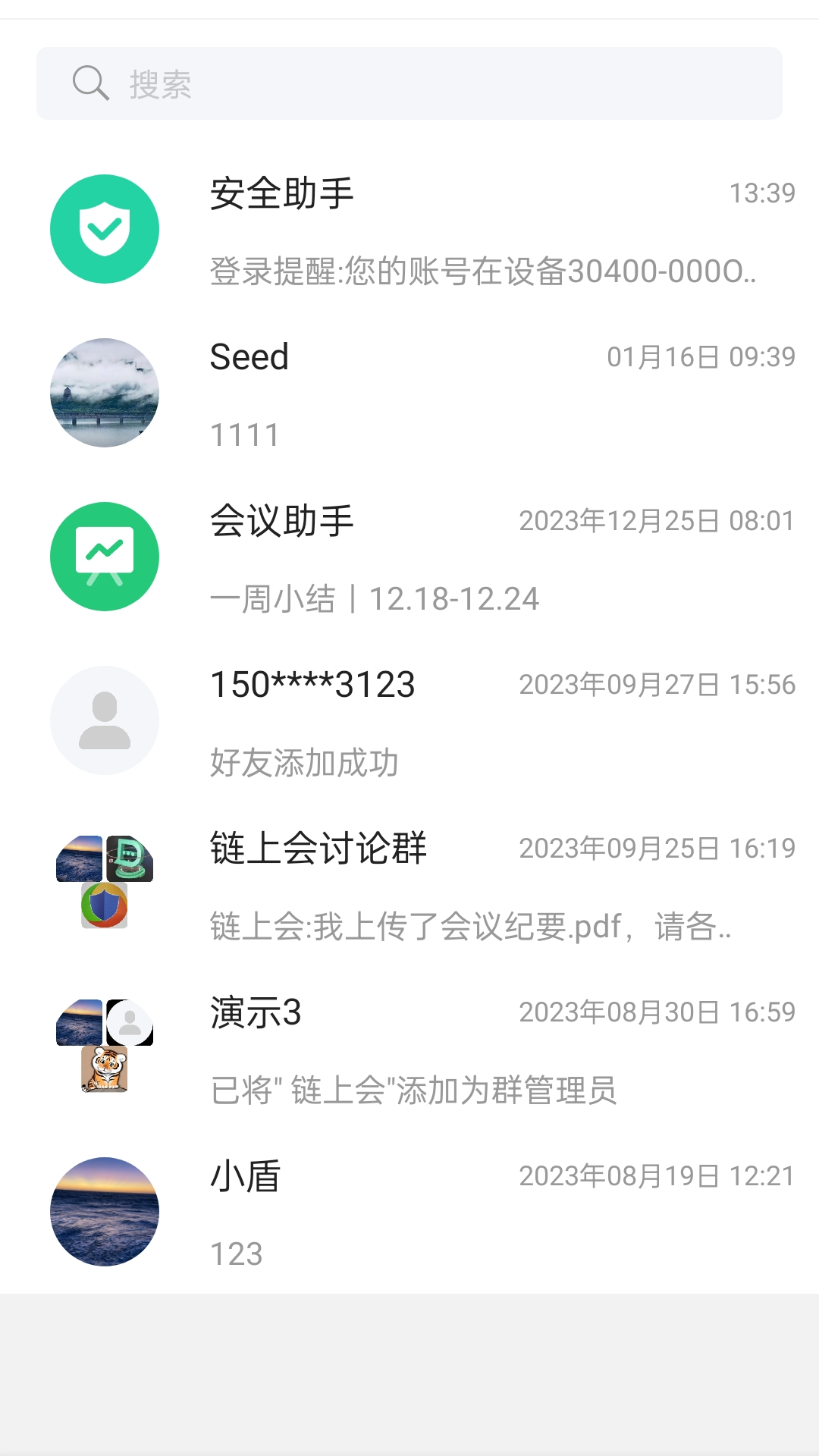 链上会