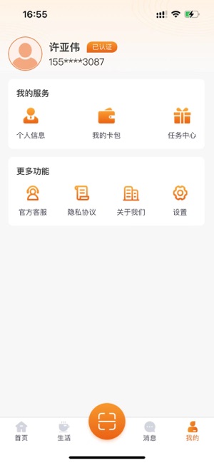 好易付iPhone版