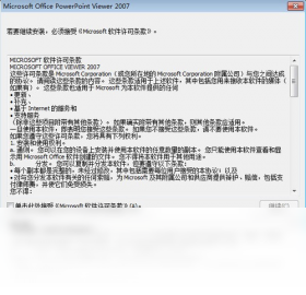 Microsoft Office PowerPoint ViewerPC版