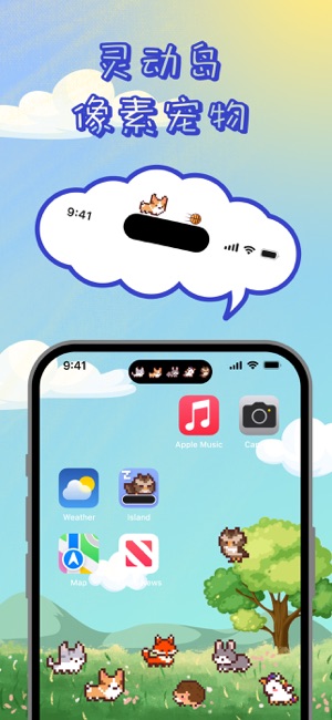 灵动岛宠物：电子宠物，桌面灵动岛动画‬iPhone版