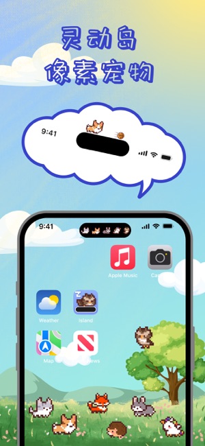 靈動島寵物：電子寵物，桌面靈動島動畫iPhone版