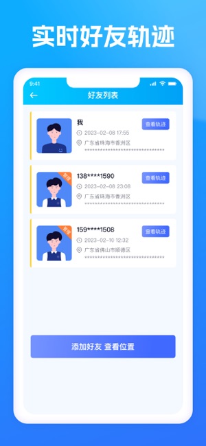 寻觅定位iPhone版