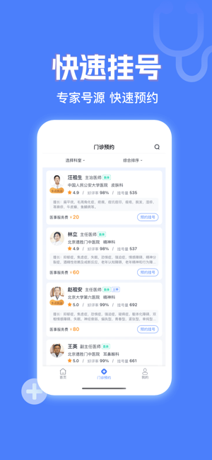 京医挂号网iPhone版