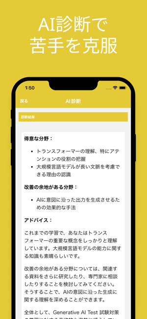 Generative AI Test 試験対策iPhone版