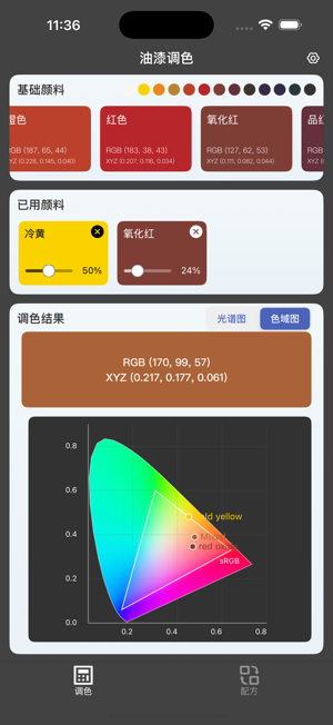 油漆調(diào)色iPhone版