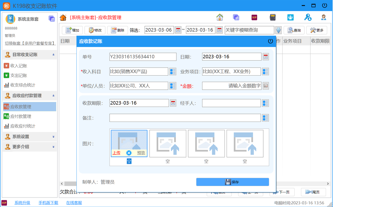 K198收支記賬軟件PC版