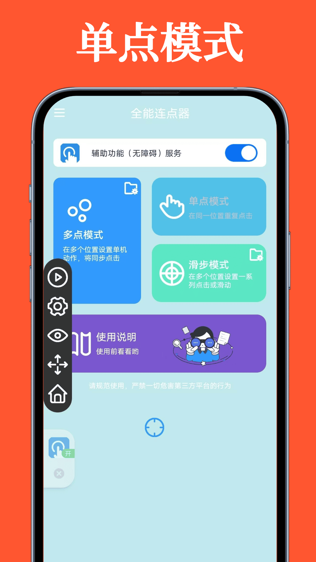 全能連點(diǎn)器鴻蒙版