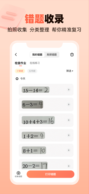 作業(yè)幫口算iPhone版