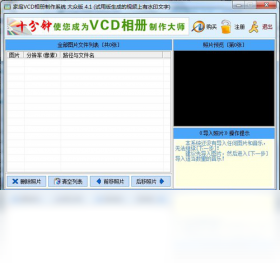 家庭vcd相册制作系统PC版