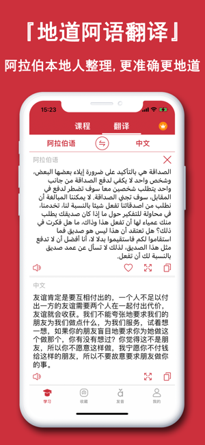 阿拉伯语学习通iPhone版