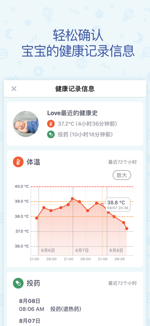 BabyTime(Record&Analysis)iPhone版