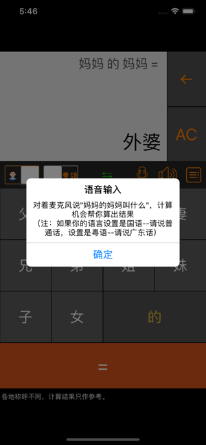 老表你好iPhone版