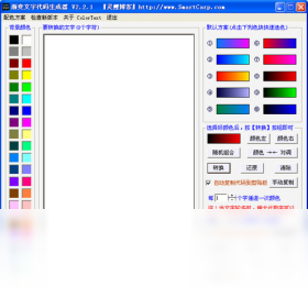 渐变文字代码生成器PC版
