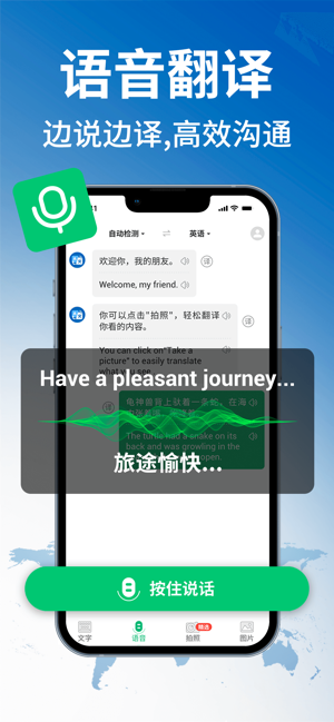 环球翻译官iPhone版