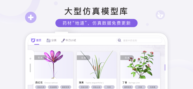 药萌iPhone版