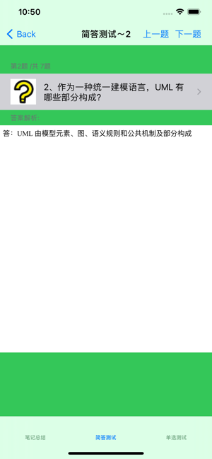 UML教程‬iPhone版
